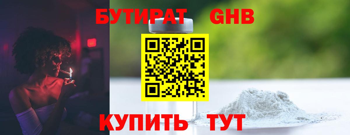 Нальчик  БУТИРАТ BDO 33%  Вход с VPN 