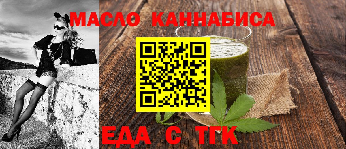 Еда ТГК марихуана  Вход с VPN  Нальчик 
