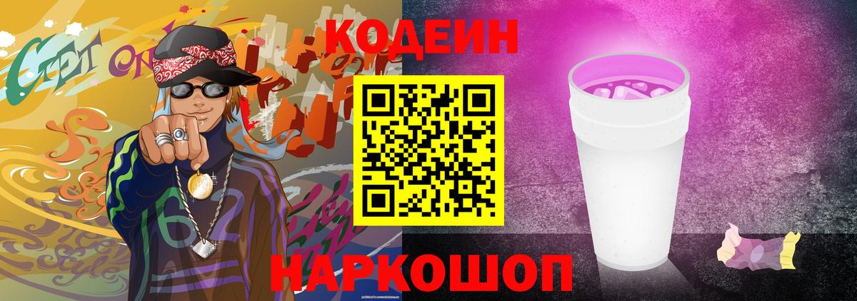 Нальчик  Codein Purple Drank  Вход с VPN 