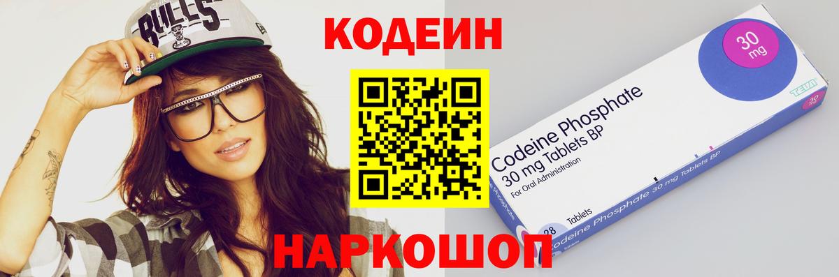 Codein напиток Lean (лин) Нальчик