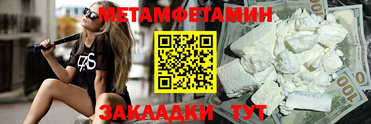 Первитин Methamphetamine Нальчик