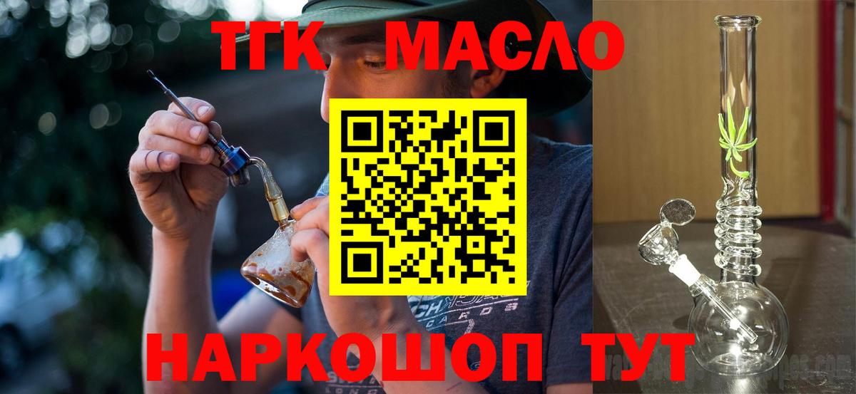 Дистиллят ТГК THC oil Нальчик